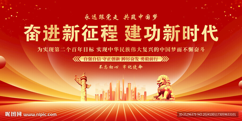 奋进新征程建功新时代