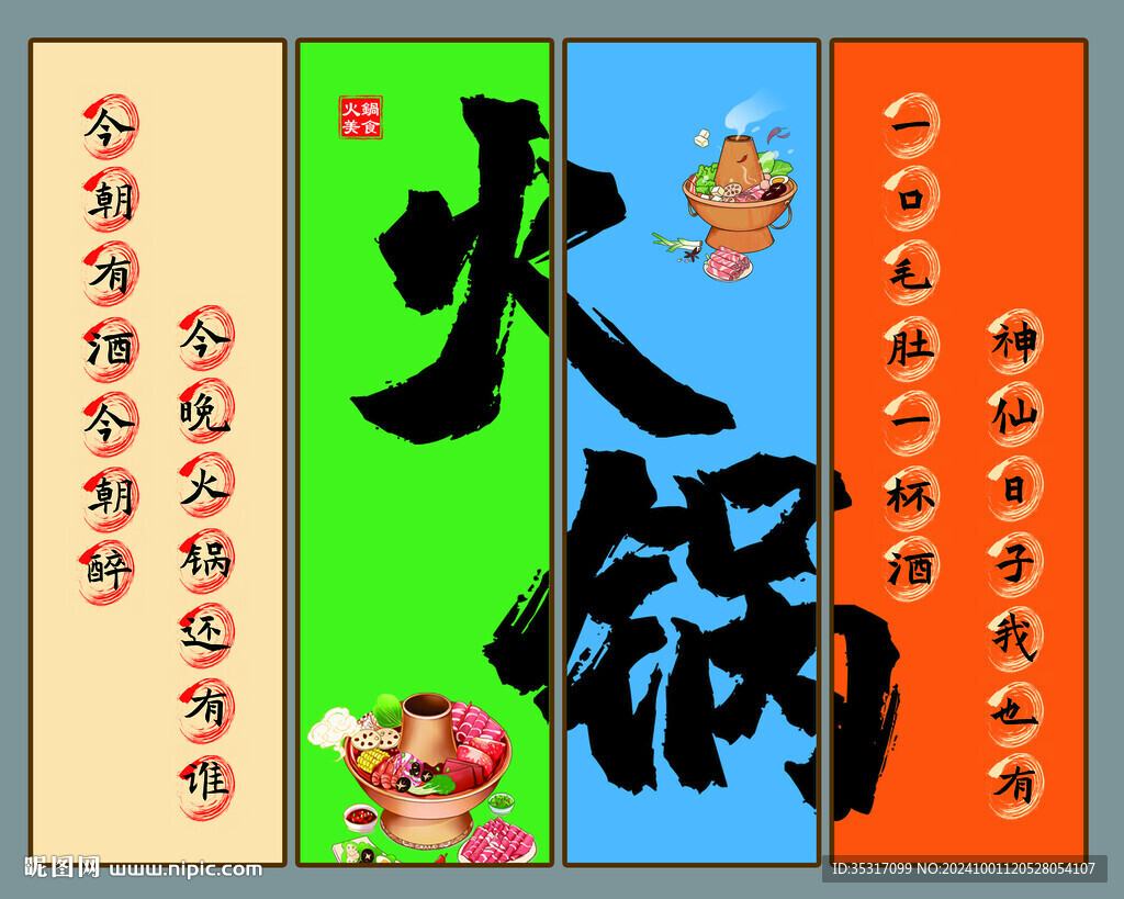 火锅