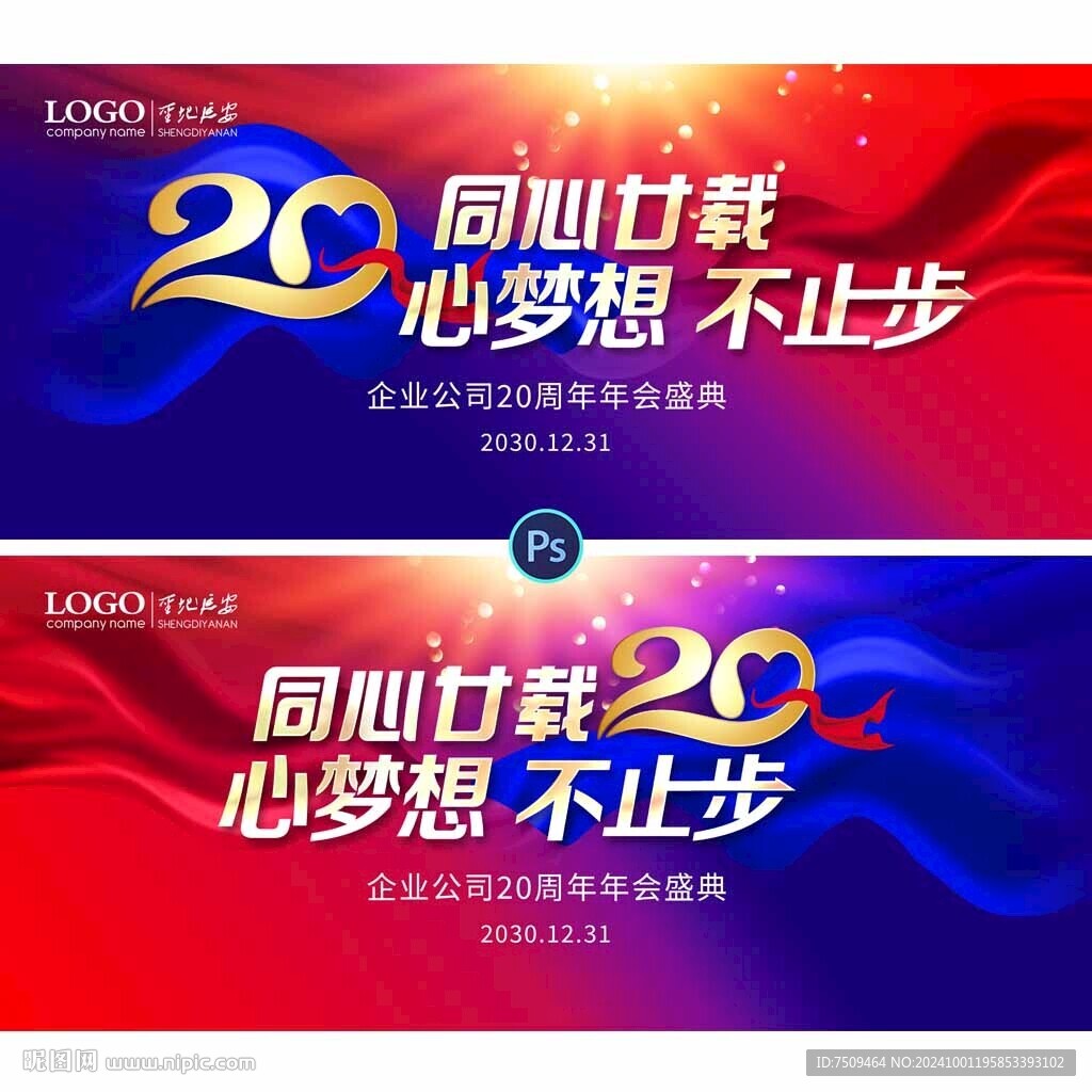 20周年