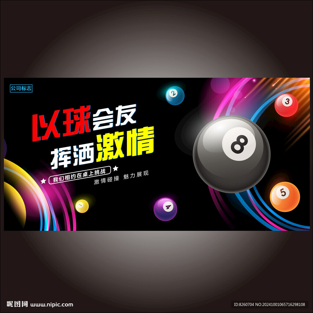 台球桌球海报俱乐部
