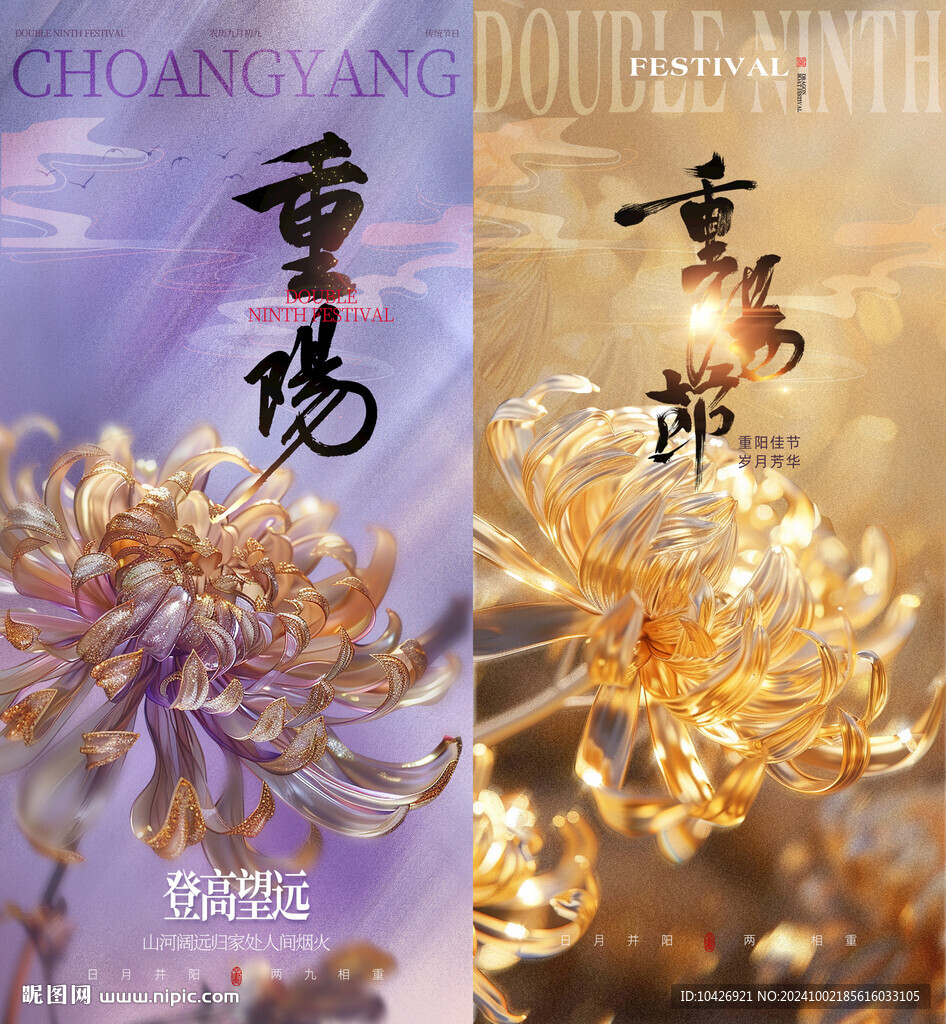 重阳节海报