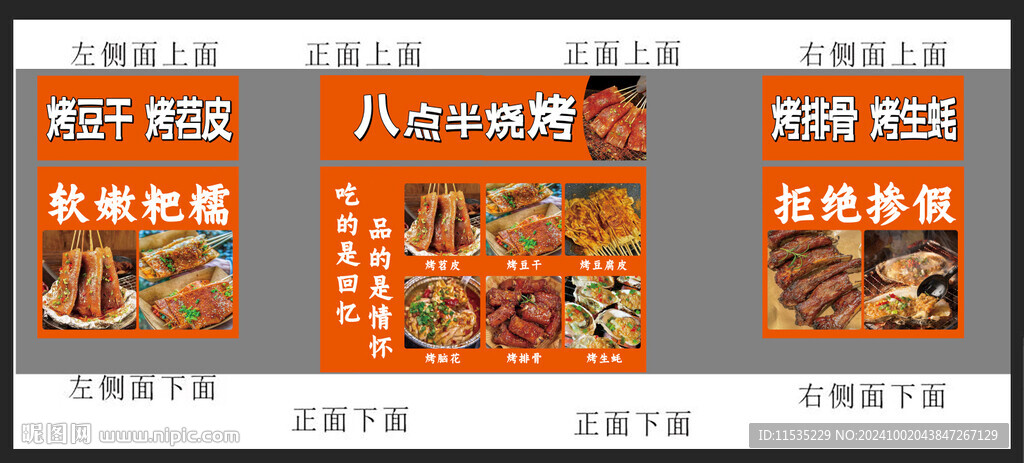 烧烤