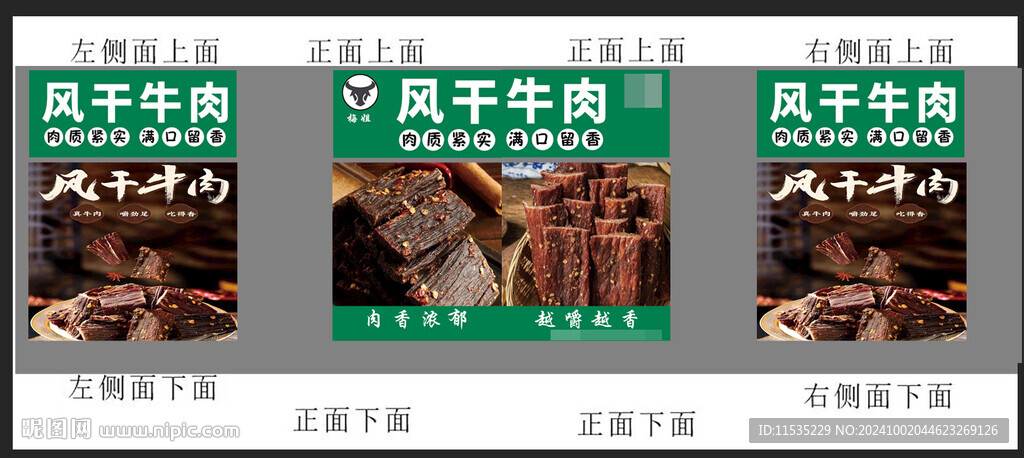 风干牛肉