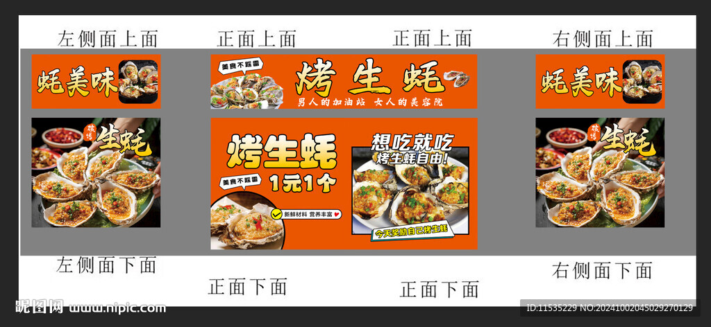 烤生蚝