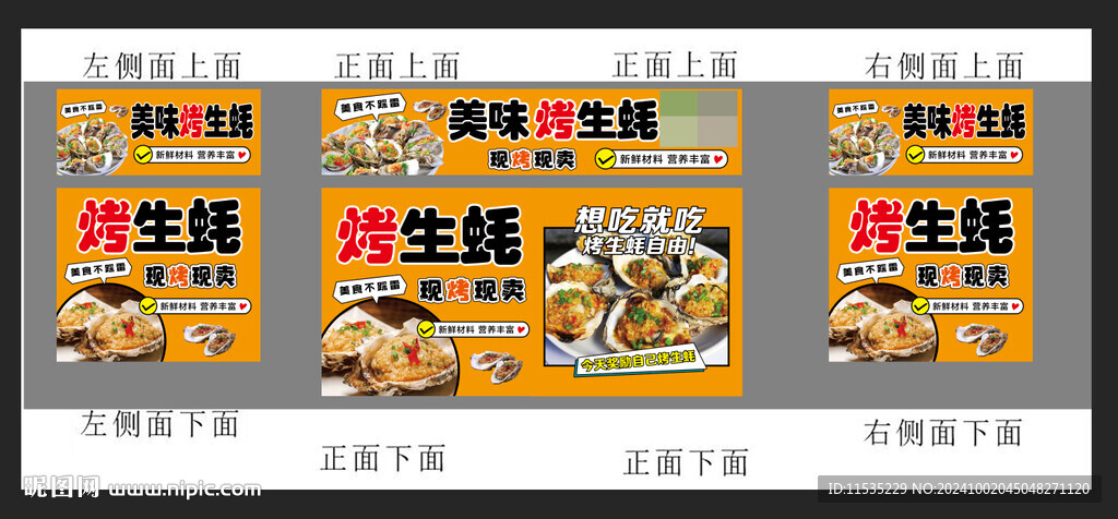 烤生蚝