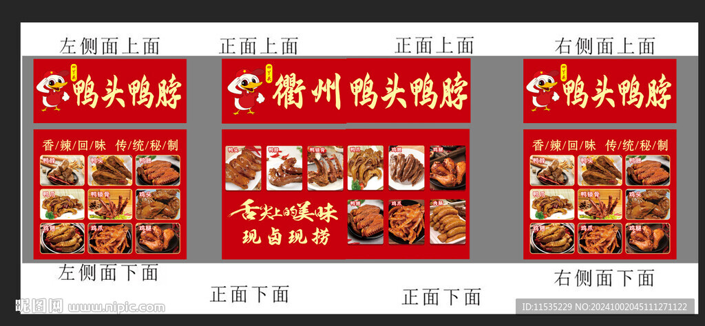 卤味