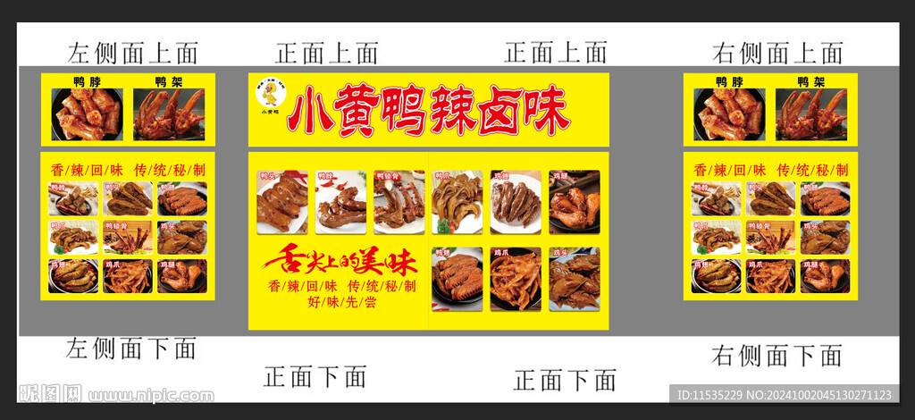卤味