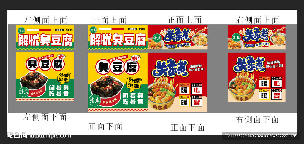 臭豆腐