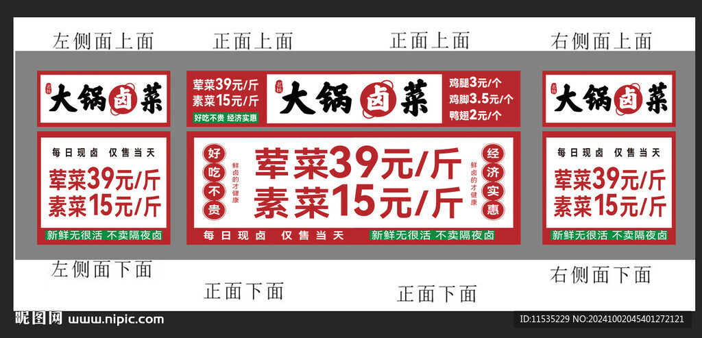 大锅卤菜