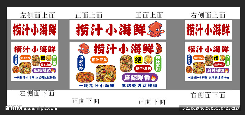 捞汁小海鲜