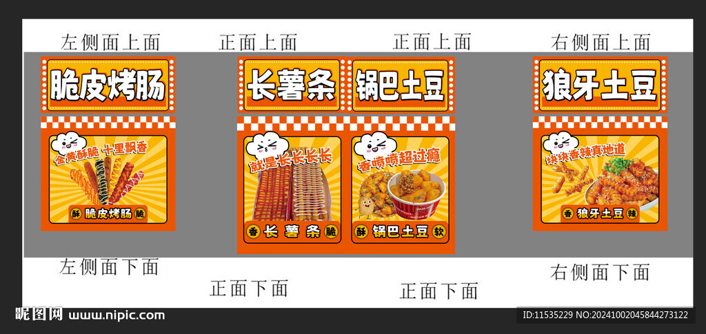 长薯条
