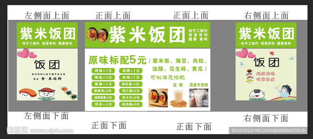 紫米饭团