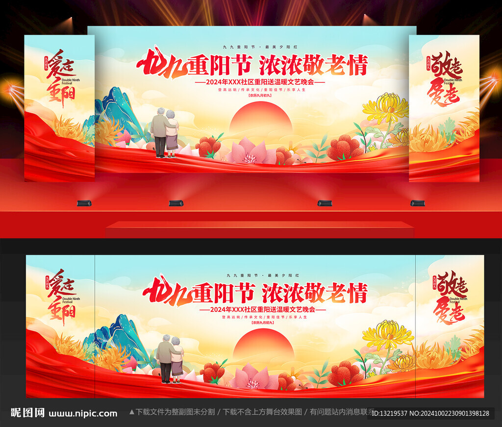 重阳节舞台背景