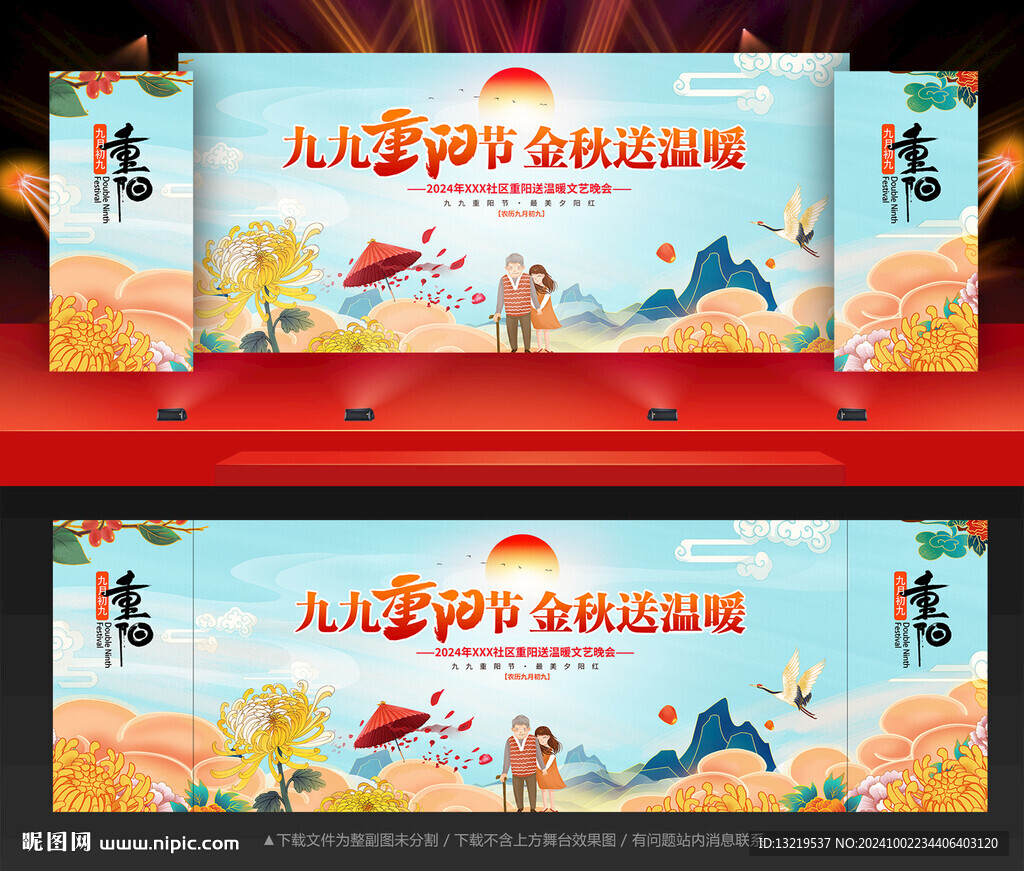 重阳节背景