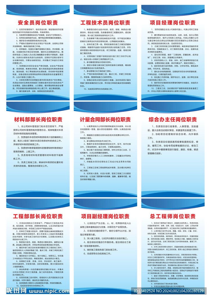 项目施工各部门规章制度