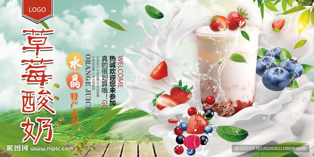 草莓酸奶