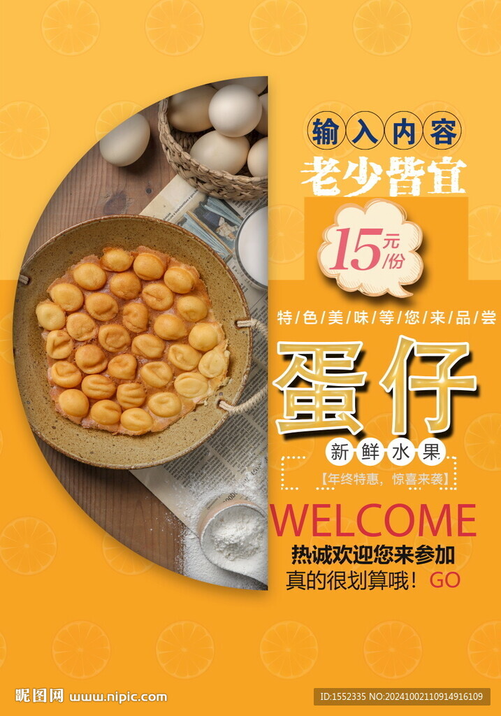 蛋仔