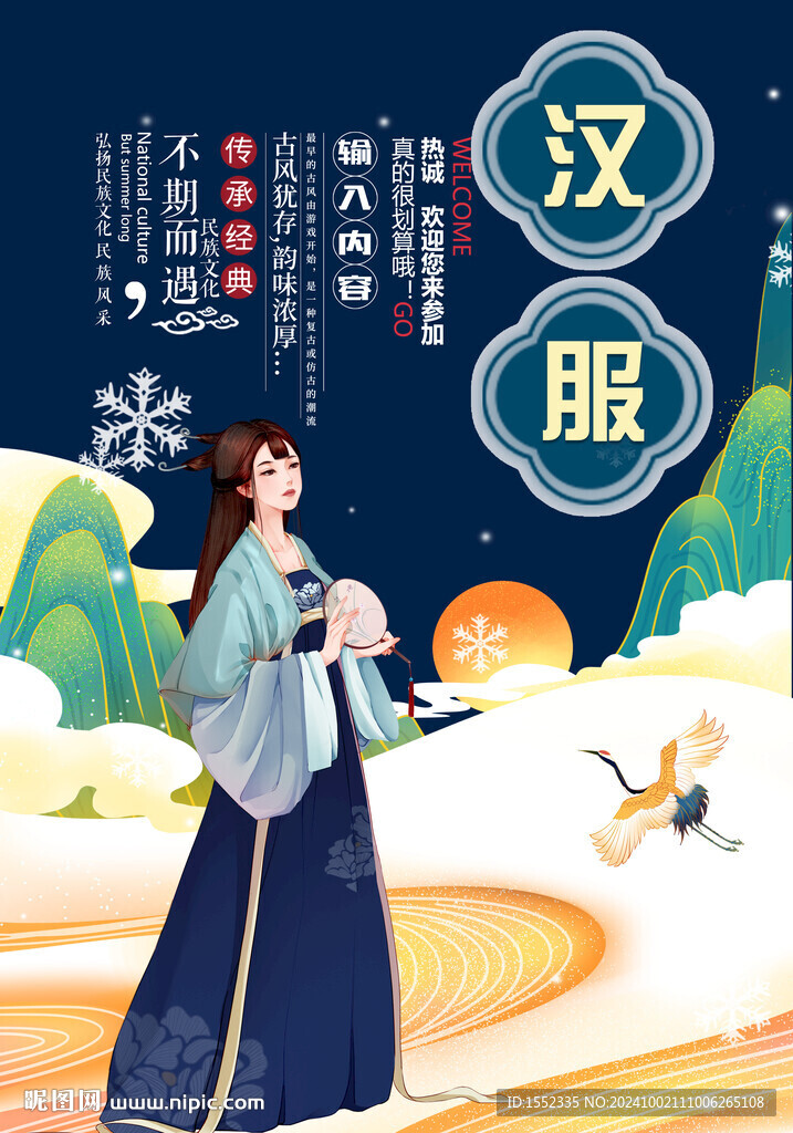 汉服
