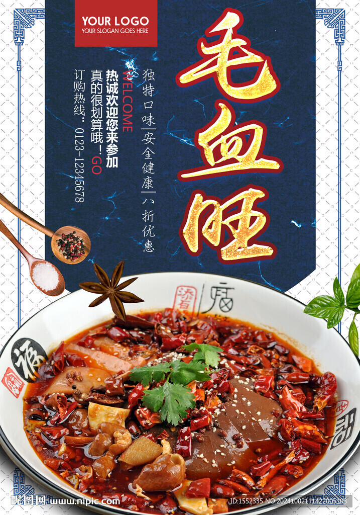 毛血旺