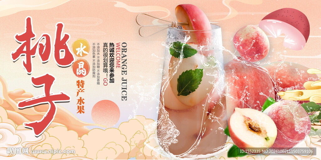 桃子