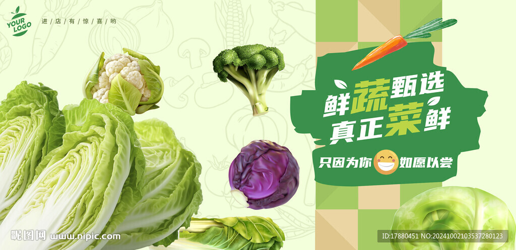 蔬菜店海报