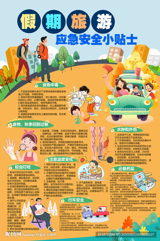 假期旅游