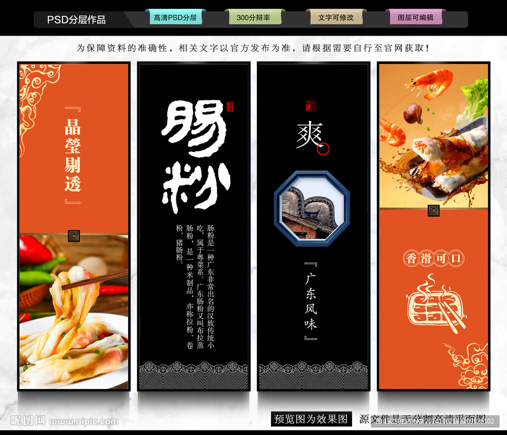肠粉