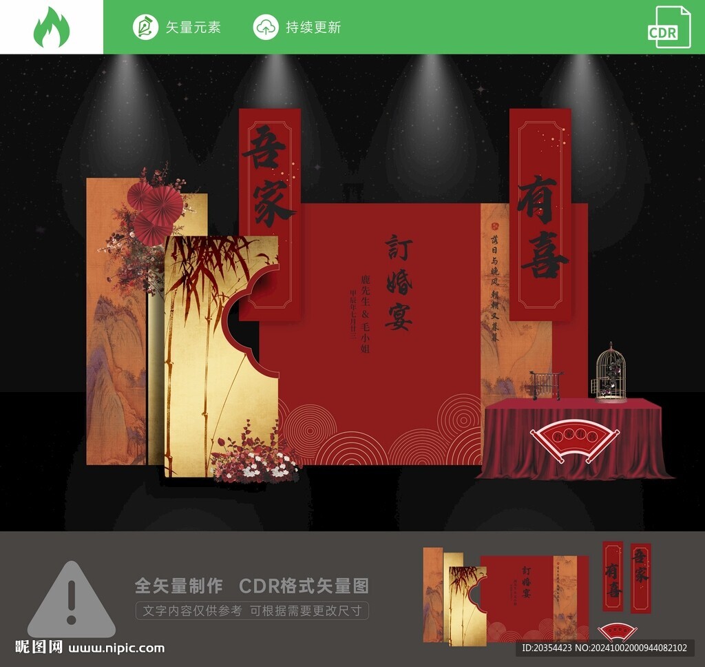 订婚宴 