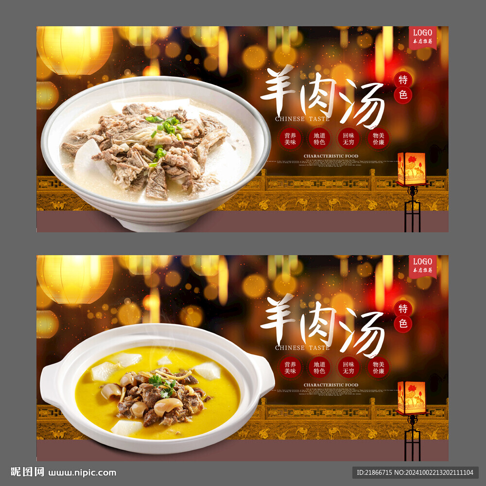 羊肉汤