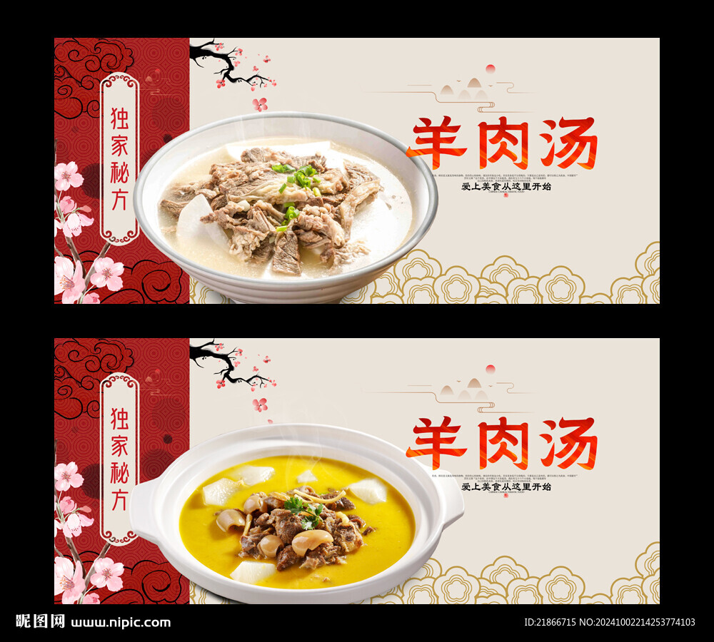 羊肉汤