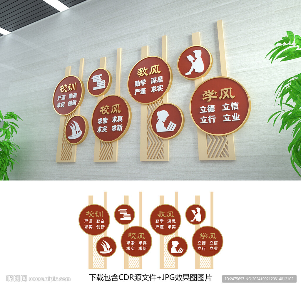 一训三风