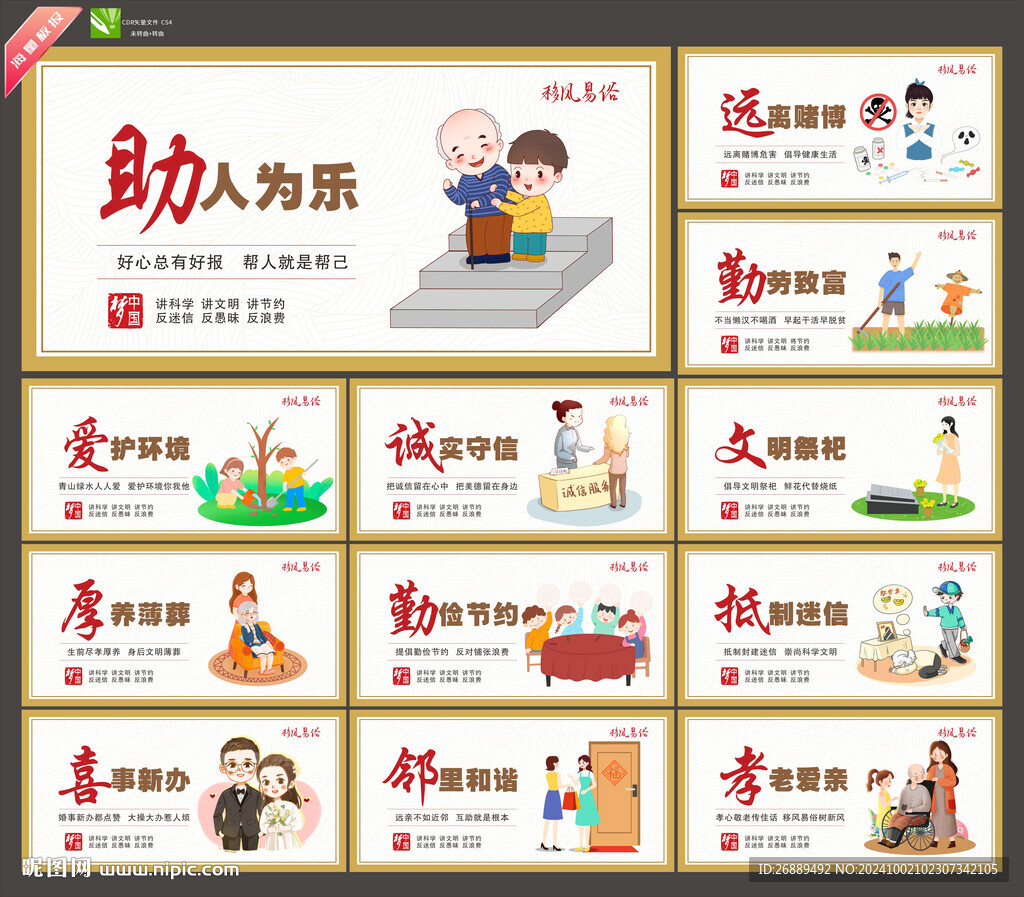 移风易俗展板