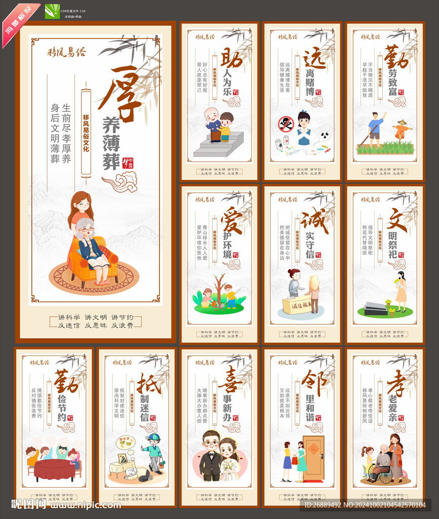 移风易俗
