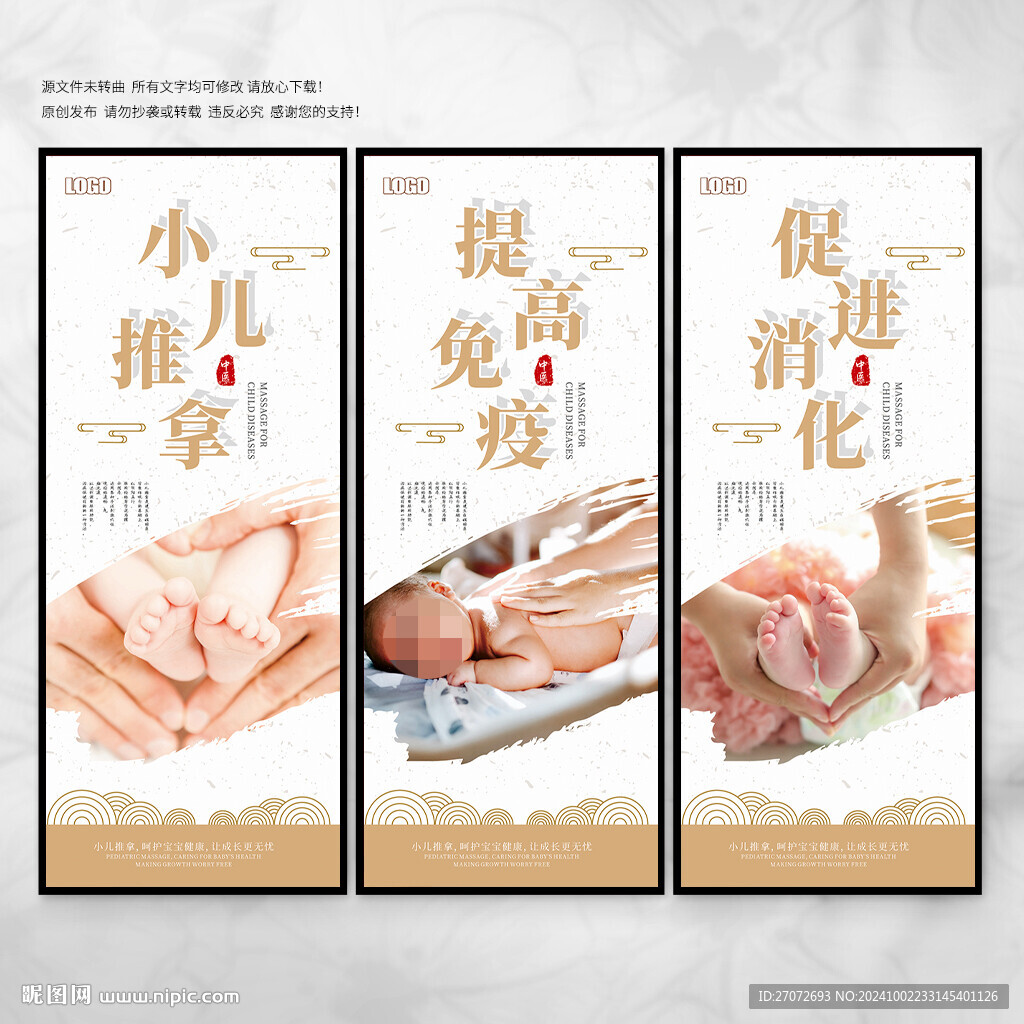 小儿推拿