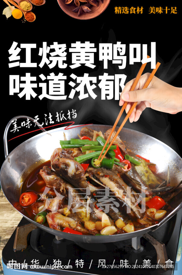 红烧黄鸭叫