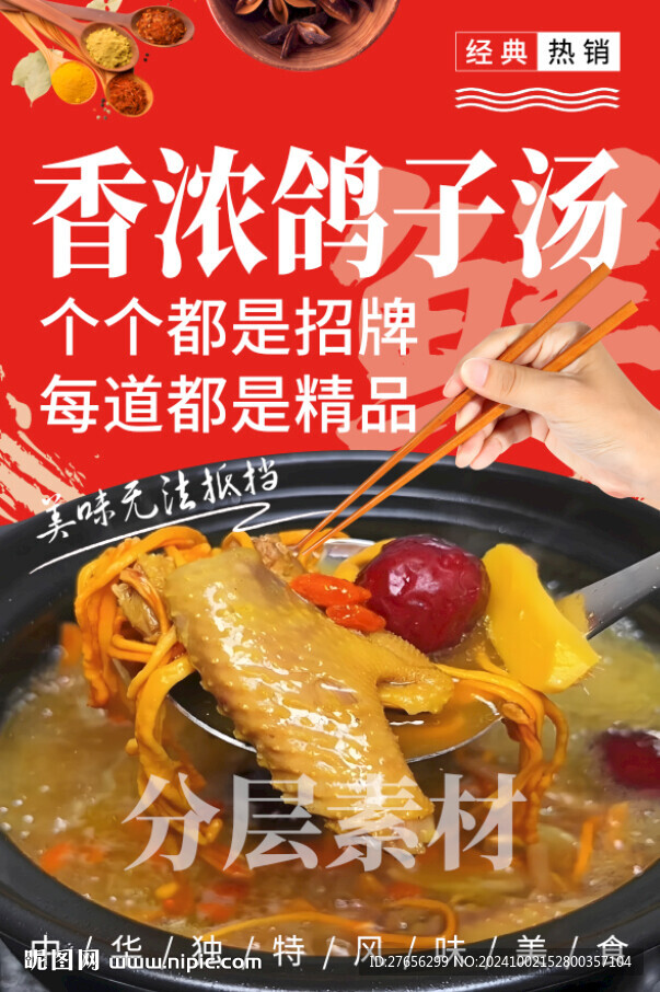 香浓鸽子汤