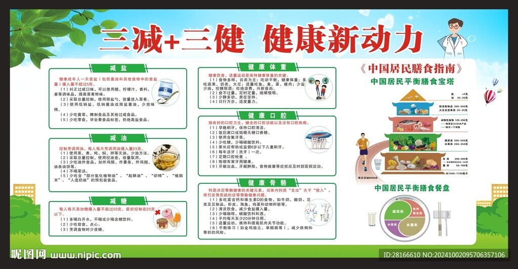 三减三健