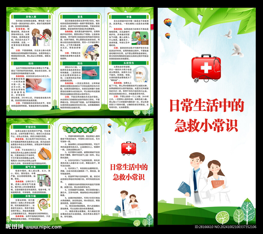 世界急救日三折页