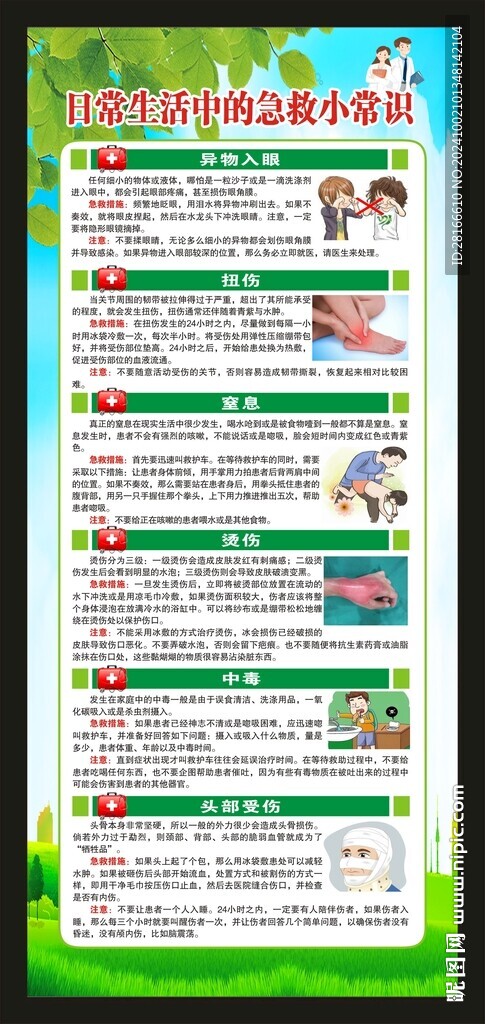 世界急救日展架