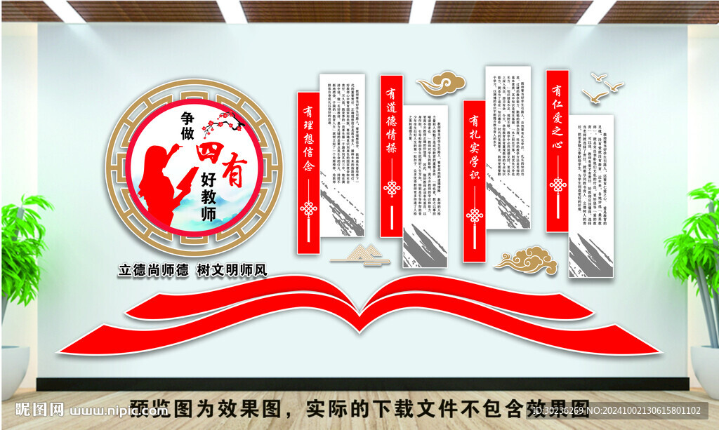 四有好老师文化墙