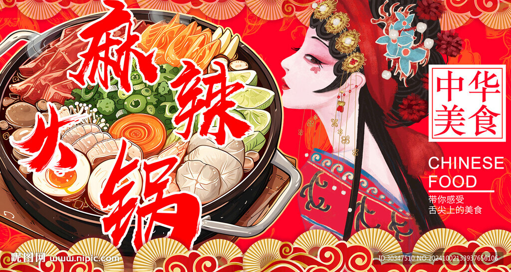 麻辣火锅