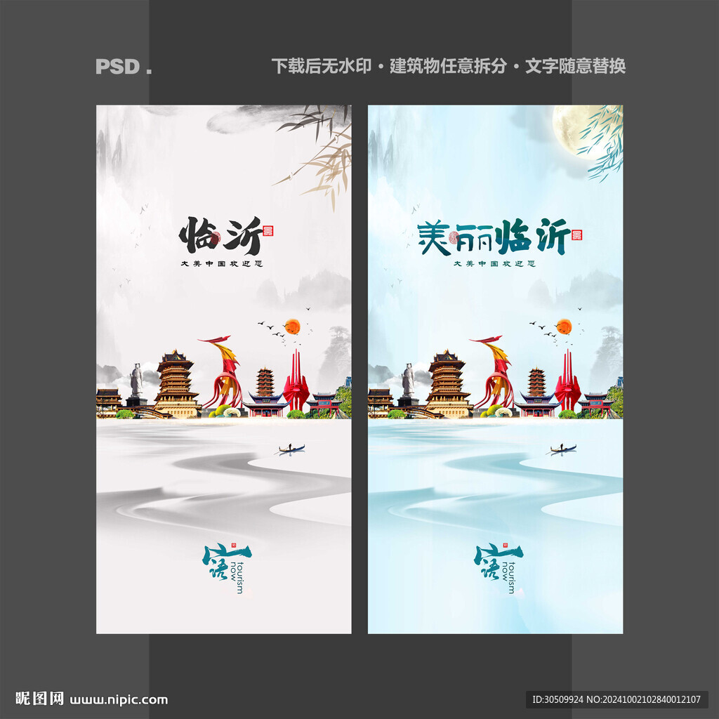 临沂
