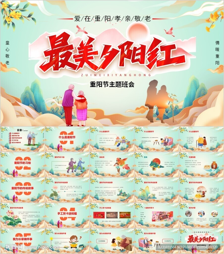 关爱老人重阳节PPT
