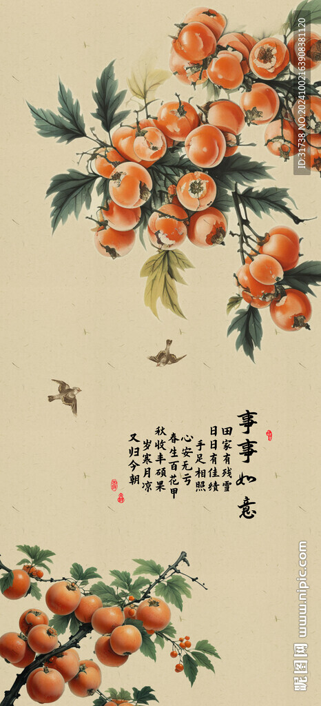 柿柿如意