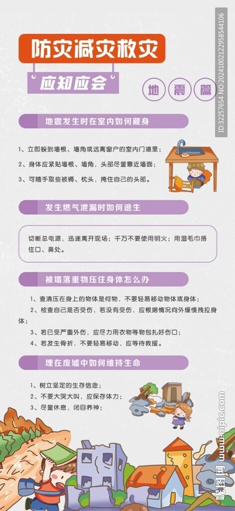防灾减灾