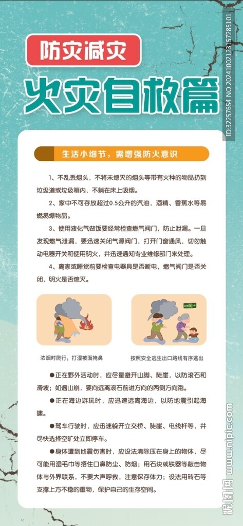 火灾自救