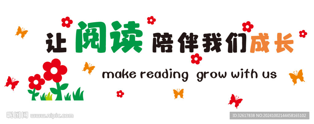 阅读文化墙