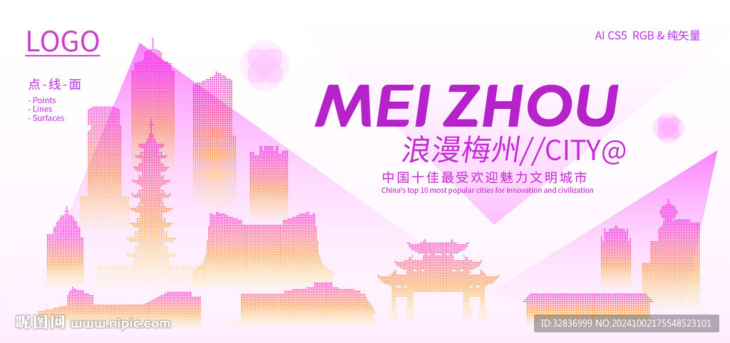 浪漫梅州