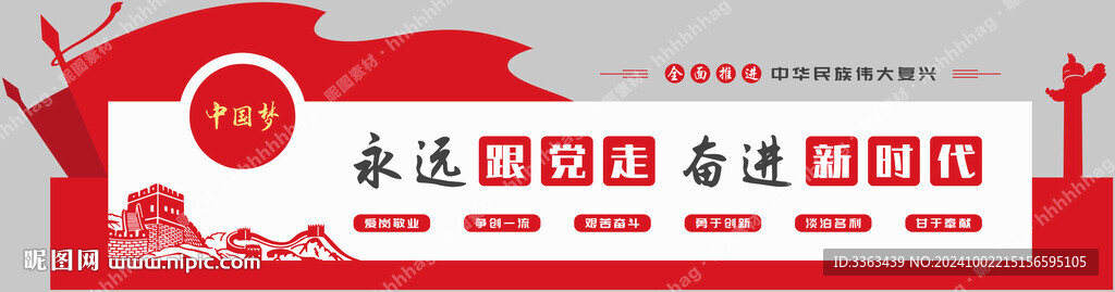 党建文化墙