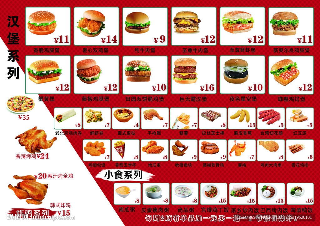 汉堡店菜单